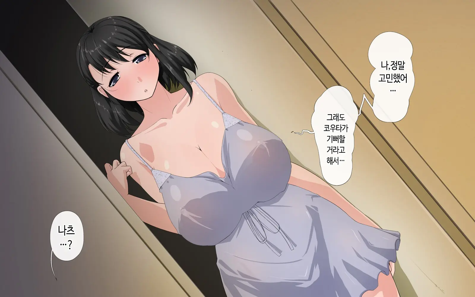 Kanojo Wa Boku No Tame Ni Uwaki O Shitekuru | 그녀는 나를 위해서 바람을 피고있다